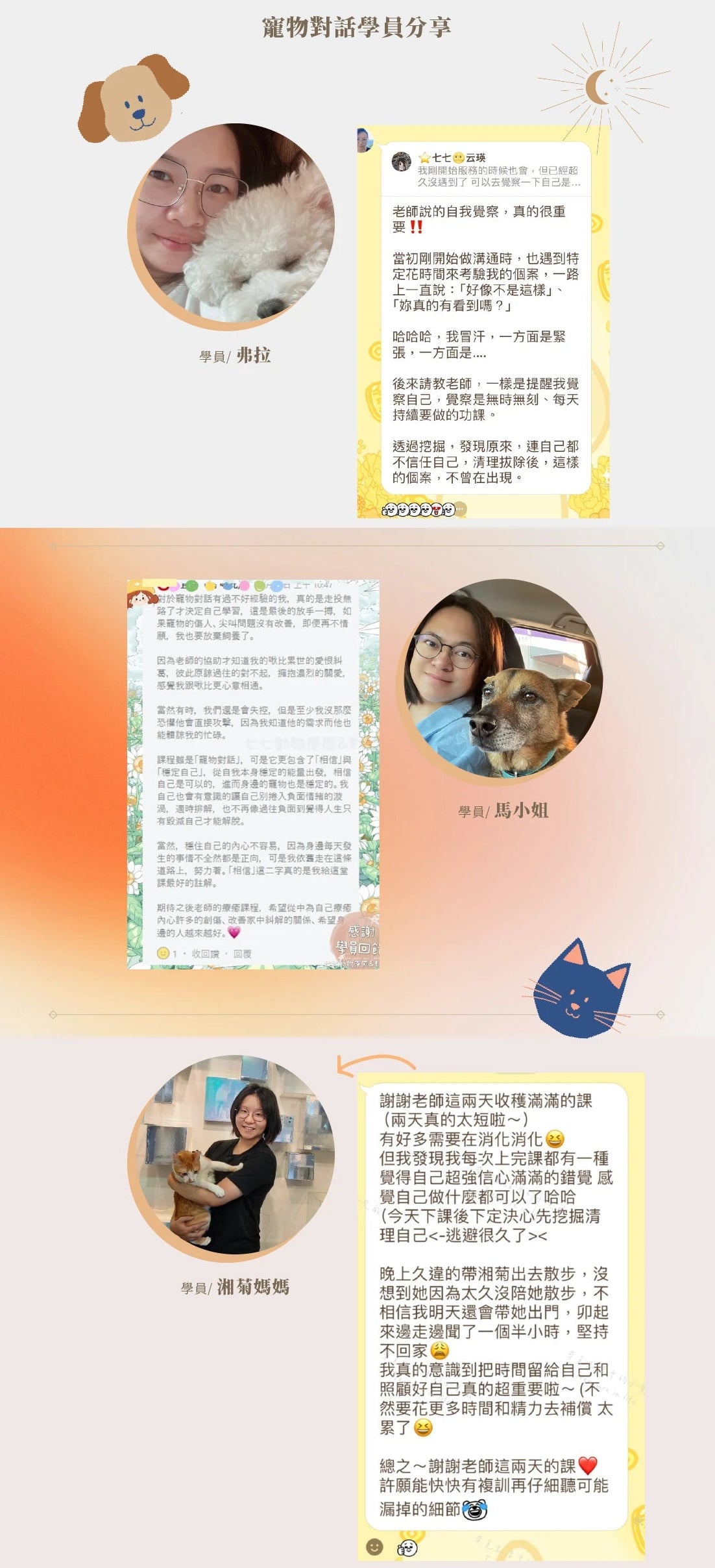 寵物溝通實體課