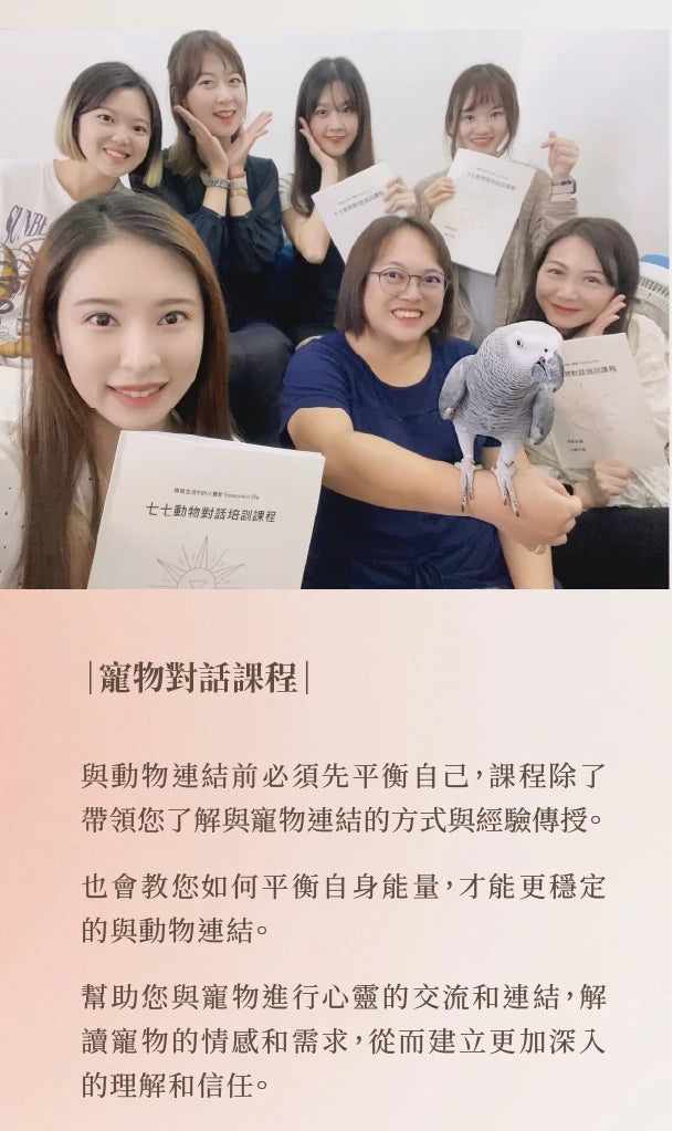 公益體驗課:寵物溝通是真的嗎?