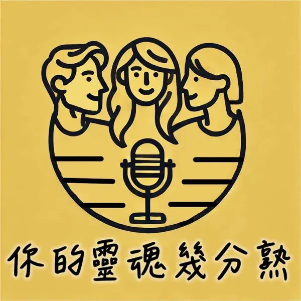 EP.19 寵物溝通是真的還假的？Cody與靈芝的動物對話親身體驗 (上)