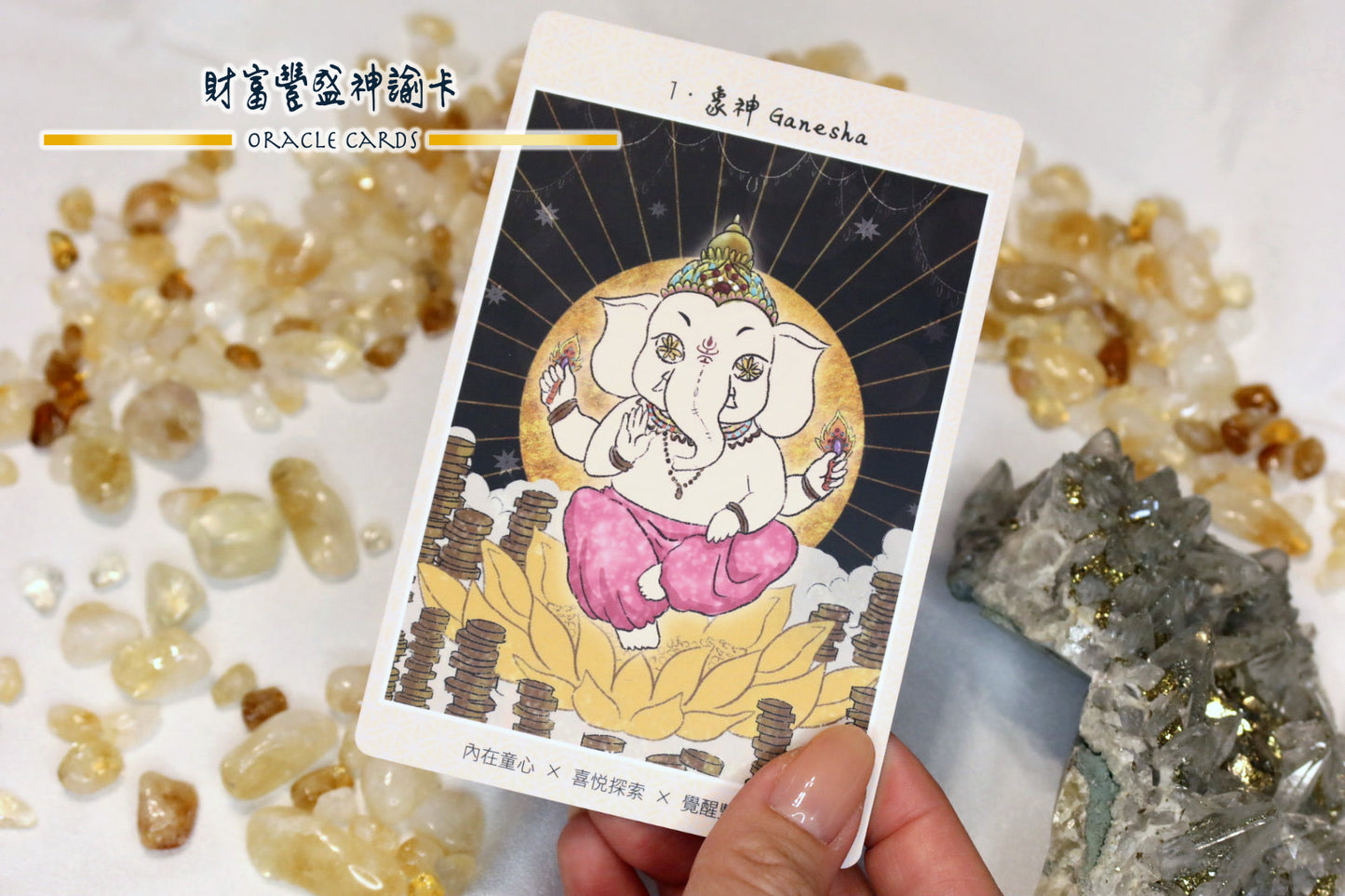 豐盛神諭卡二日正式課程｜落地生活運用系統