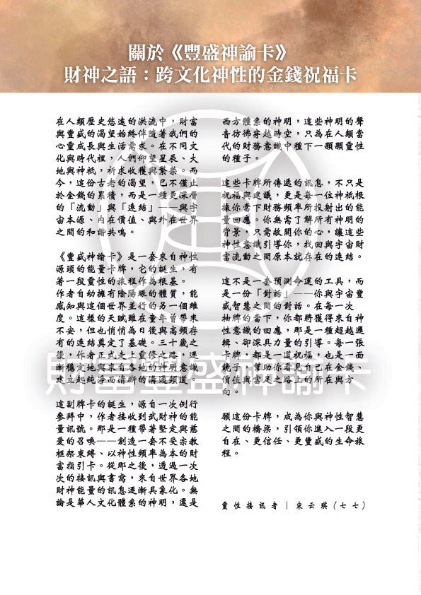 豐盛神諭系列