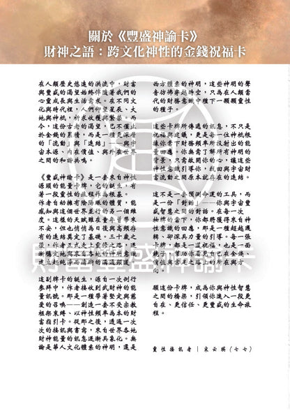 豐盛神諭系列
