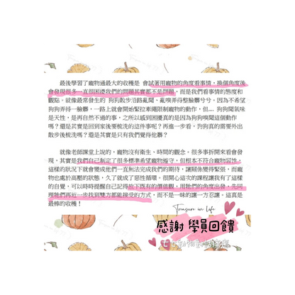 寵物溝通實體課