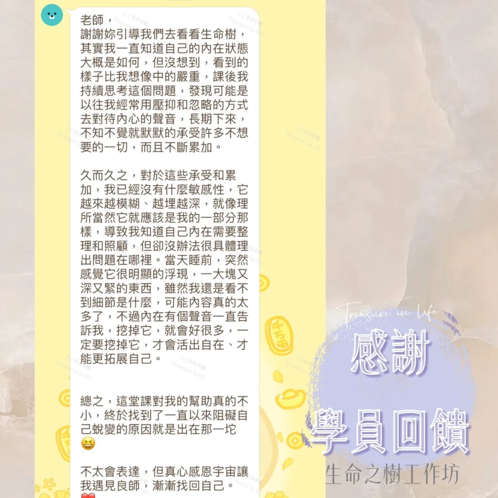 生命之樹探索工作坊