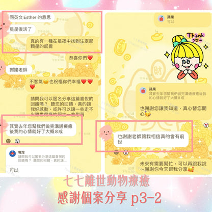 寵物客製化療癒（在世/離世）