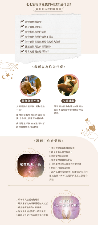 寵物溝通實體課