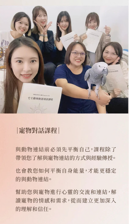 寵物溝通實體課