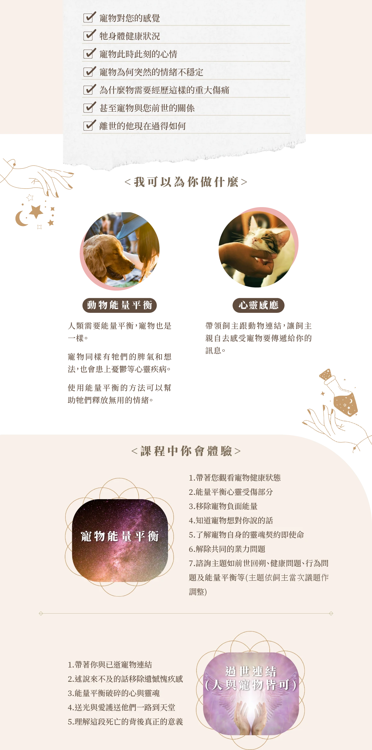 公益體驗課：寵物溝通是真的嗎？