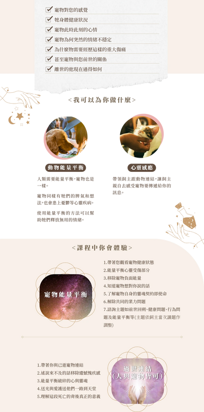 公益體驗課：寵物溝通是真的嗎？