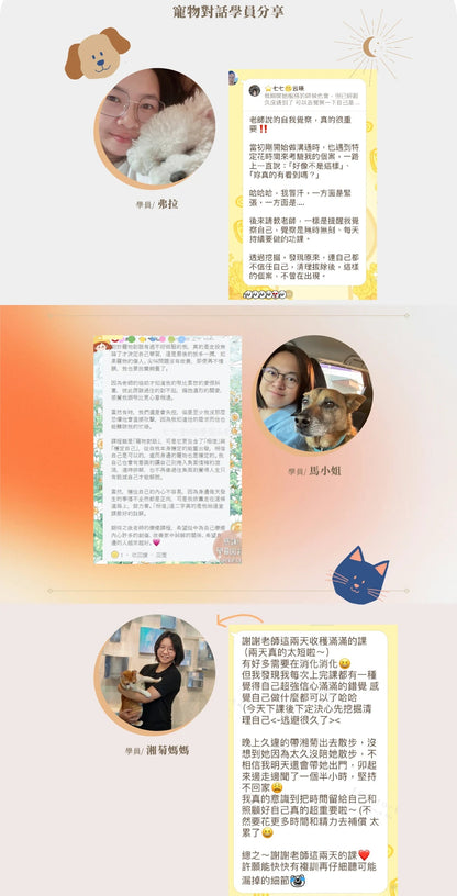 公益體驗課：寵物溝通是真的嗎？