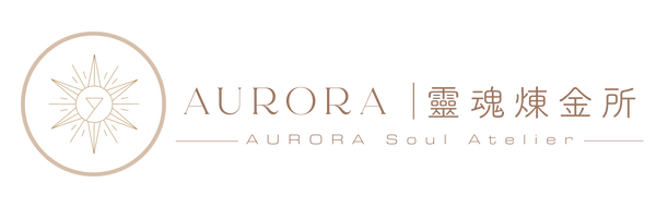 AURORA | 靈魂煉金所